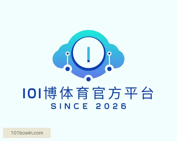 关于101博体育官方平台